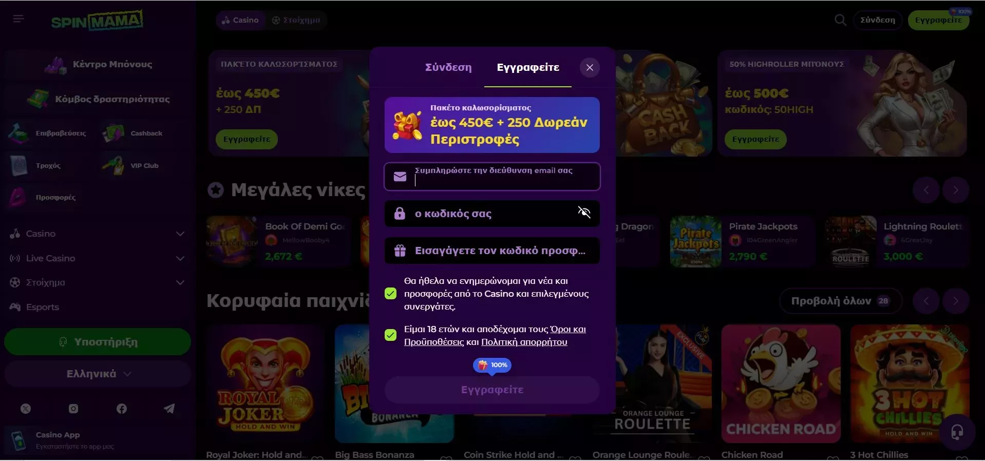 ΠΑΡΕ ΜΠΟΝΟΥΣ - Spinmama καζίνο - SpinMama | 4