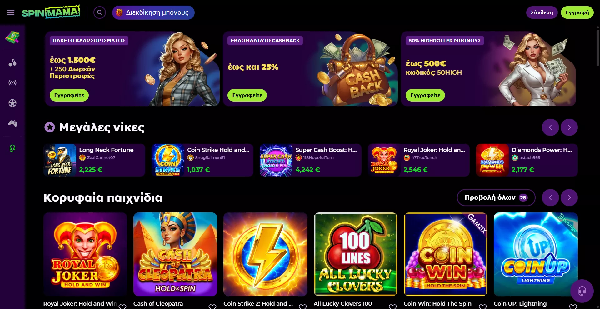 Регистрация Spinmama